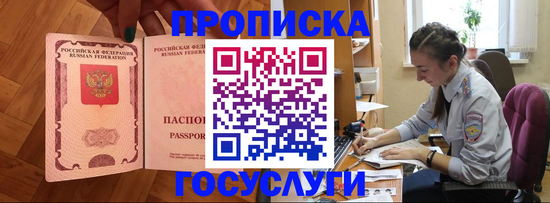 прописка законно в Красноярском крае