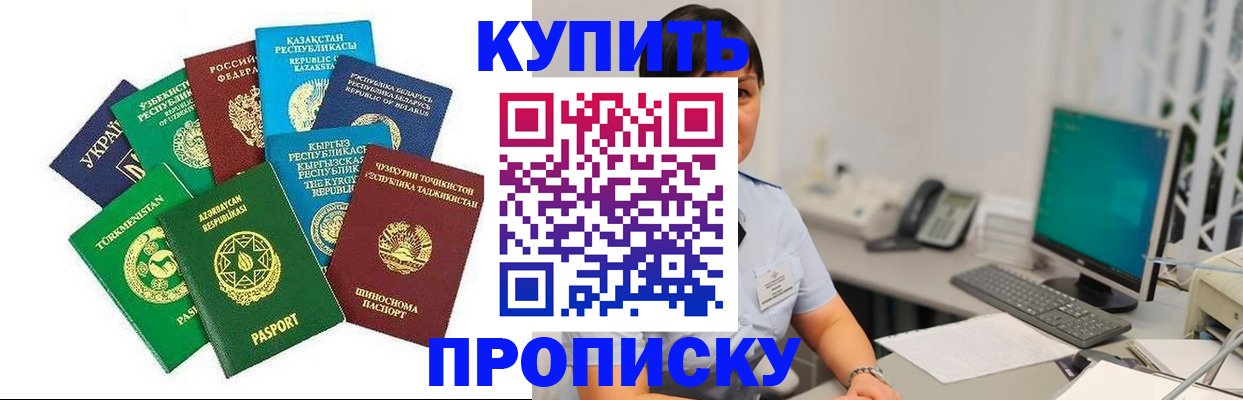 прописка в Красноярском крае